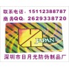 鐳射全息商標 銀色鐳射防偽標簽定做 杭州防盜防偽印刷