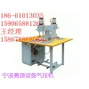 PVC軟線束高頻熱合機(jī)