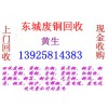 東莞廢品回收公司，南城廢銅回收公司，東城廢不銹鋼回收公司