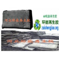 河北衡水再生膠廠家直供外胎再生膠