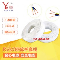 億航供應RVV3×1.5 銅芯多股軟護套電線