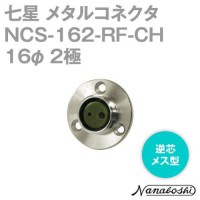 七星連接器NANABOSHI七星插頭NCS-162-R-CH