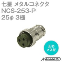 七星連接器NANABOSHI七星接頭NCS-163-P-CH