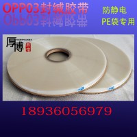 抗寒環保型opp03封緘膠帶塑料包裝袋反復多次使用雙面封口膠