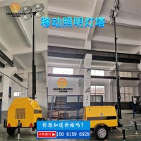 臨時戶外應急照明 華宏品牌LED燈可升降的照明移動塔燈