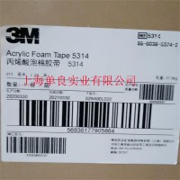 供應3M5314汽車泡棉雙面膠帶厚度0.8mm