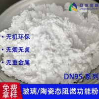 無煙無鹵無機玻態粉  玻璃陶瓷態阻燃功能陶瓷粉