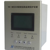 YH-IM500X相地短路在線監(jiān)測(cè)保護(hù)裝置