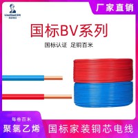 聚氯乙烯絕緣硬電線ZC-BV 1.5 16平方家裝國標
