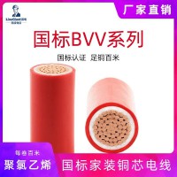 阻燃BVV-300/500V聚氯乙烯絕緣.護套家裝電線 電線