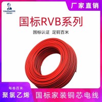 阻燃電線RVB 監控電源線紅黑線LED電線1.5平方平行花線