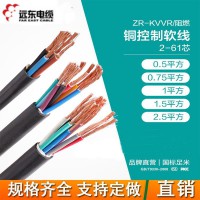遠(yuǎn)東電纜 kvv 聚氯乙烯絕緣聚氯乙烯護(hù)套控制電纜