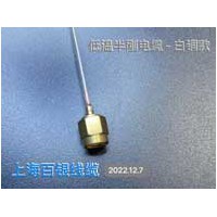 自主研發低溫超導同軸電纜微波電纜半剛電纜