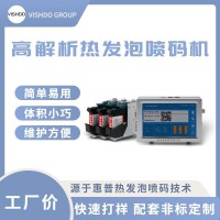 偉士多HP惠普墨盒小型高解析熱發泡噴碼機