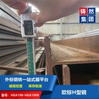 歐標(biāo)H型鋼HEM140160*146執(zhí)行標(biāo)準(zhǔn) EN10025