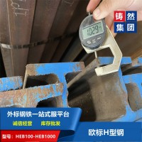 歐標(biāo)H型鋼HEB100*100*6*10現(xiàn)貨供應(yīng) 特約經(jīng)銷(xiāo)商