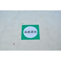 PVC板標識牌 不銹鋼標識牌 搪瓷標識牌可定制