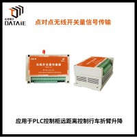 達泰無線開關(guān)量信號傳輸器 應(yīng)用于物料運輸過程智能管控