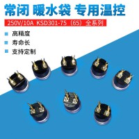 常閉ksd301溫度溫控器 取暖器暖水袋防干燒突跳式溫控開關(guān)