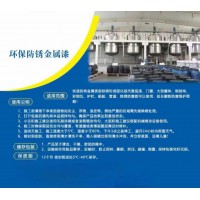 環保防銹金屬漆