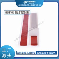 haibo/中科應化 電工膠帶 HB1103防水密封膠 終端密封耐候耐老化 電力電氣絕緣膠帶