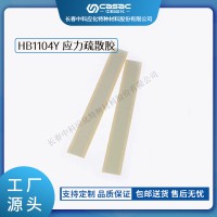 haibo/中科應化 電工膠帶 HB1104Y 應力疏散膠 電場應力耐候 電力電氣絕緣膠帶