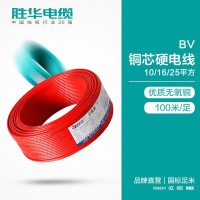 河南勝華電纜聯系方式BV-10/16/25平方國標銅芯電線支持定制