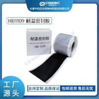 haibo/中科應化 電工膠帶 HB1109 耐溫密封膠 電纜接頭電氣密封