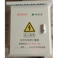 光伏并網箱