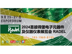 2024年俄羅斯RADEL電子元器件博覽會