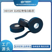 haibo/中科應化 電工膠帶 HB1309 無襯層絕緣自粘帶 主絕緣的恢復