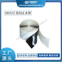haibo/中科應化 電工膠帶 密封止水帶 HB1512 電纜母排絕緣修復帶自融耐高溫