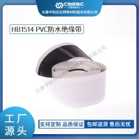 haibo/中科應化 電工膠帶 PVC防水絕緣帶HB1514 防潮防腐