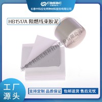 haibo/中科應化 汽車膠 阻燃線束膠泥 HB1517A 防潮密封絕緣固化