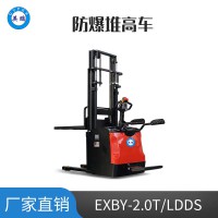 英鵬 2.0噸防爆電動堆高車 EXBY-2.0T/LDDS