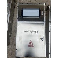 帶表位分布式不銹鋼噴塑光伏并網柜