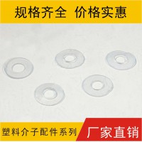 塑膠介子，塑料墊片