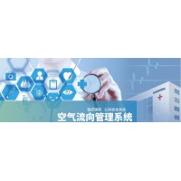 TFGL空氣流向管理主機--空氣流向管理系統(tǒng)