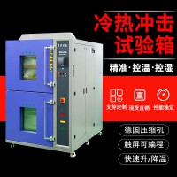 冷熱沖擊試驗箱