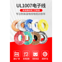 UL1007電子線美標認證多股鍍錫銅絲絞合導線電子線束28AWG-16AWG