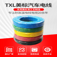 TXL美標薄壁汽車線交聯輻照電子線22-10AWG無鹵低煙阻燃XLPE電線
