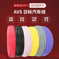 AVS日標汽車線0.3平方5mm2低壓薄壁PVC絕緣電子線車輛電器線束