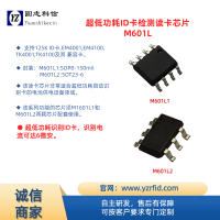 M601L 系列 125K 低頻卡超低功耗自動尋卡讀卡芯片