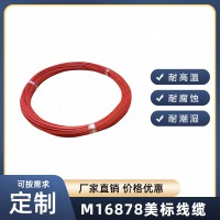 M16878系列 電線電纜，M22759系列 鐵氟龍高溫線，聚四氟乙烯