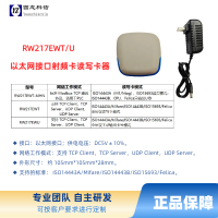 RW217xx 系列13.56M 高頻以太網接口IC卡讀卡器