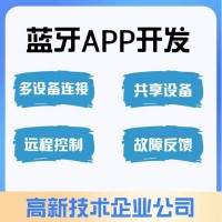 藍牙APP開發(fā)定制智能充電樁共享監(jiān)測系統(tǒng)物聯網app小程序軟件制作