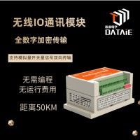 達泰無線IO通訊模塊 用于工業自動化、物聯網、智能制造 工業級