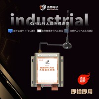 RS485轉無線傳輸 支持西門子PPI協議、MODBUS RTU協議 確保數據安全、可靠
