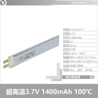 高溫100°鋰電池6520117 3.7V 1400mAh