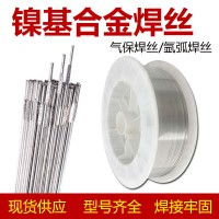 S901鎳基焊絲ERNi-1純鎳焊絲